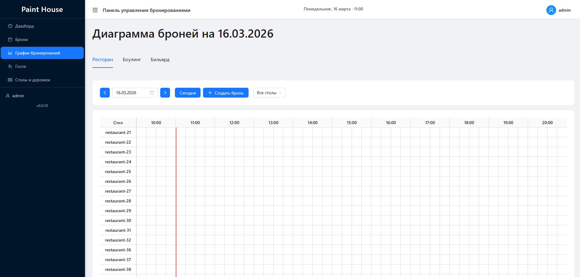 Дополнительный экран фронта бронирования столов
